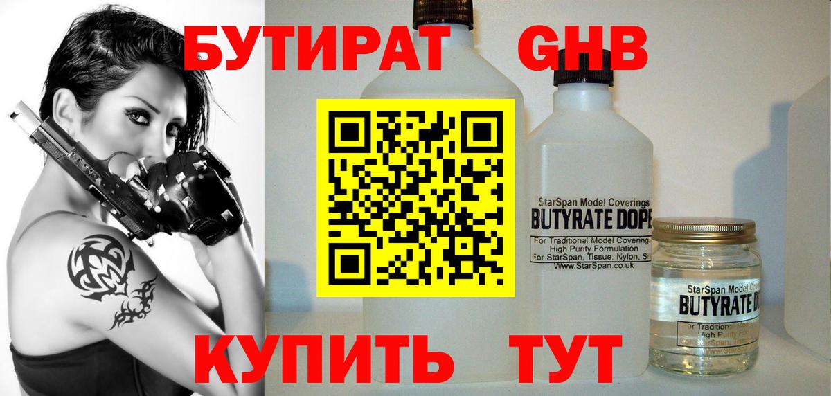 Бутират BDO Унеча
