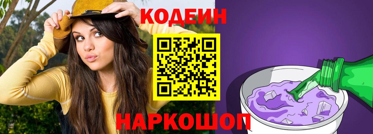 Codein Purple Drank  Вход с VPN  Codein напиток Lean (лин)  Унеча 