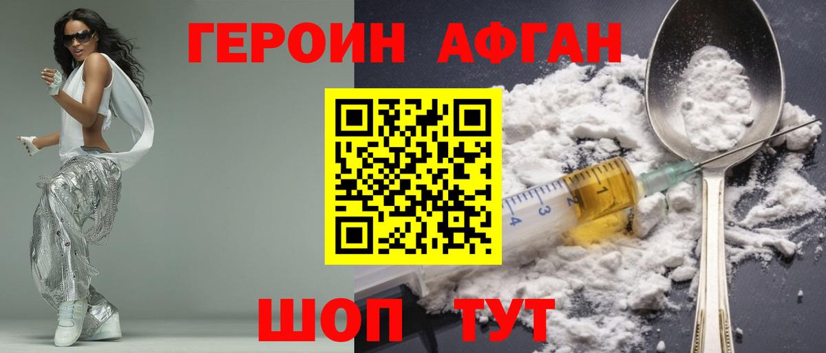 ГЕРОИН белый Унеча
