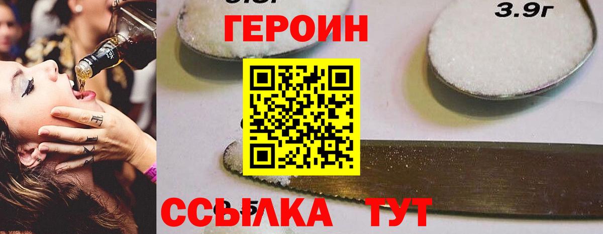 ГЕРОИН афганец  Вход с VPN  Унеча 