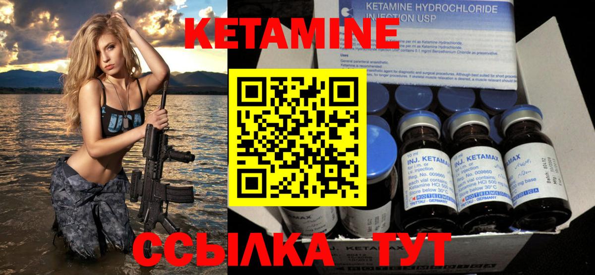 Кетамин ketamine Унеча
