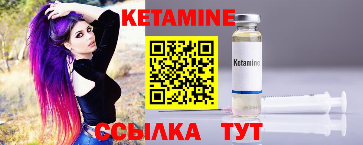 Кетамин ketamine  Вход с VPN  Унеча 