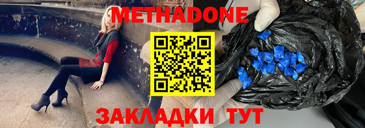 МЕТАДОН methadone  Вход с VPN  Унеча 